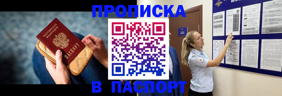 прописка гарантия в Южно-Сухокумске