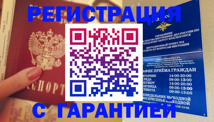 временная регистрация законно в Южно-Сухокумске